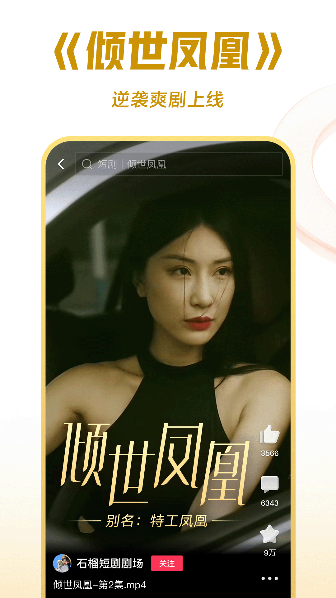 追求女神的100种方法截图